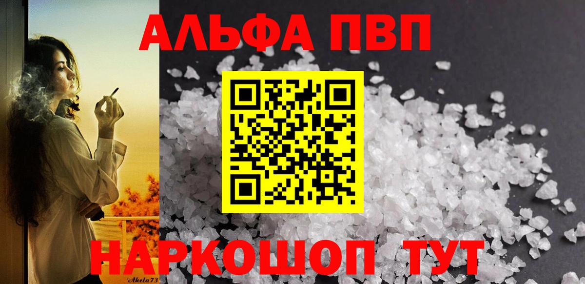 Ревда  А ПВП Соль  Альфа ПВП VHQ  Вход с VPN  Альфа ПВП кристаллы 