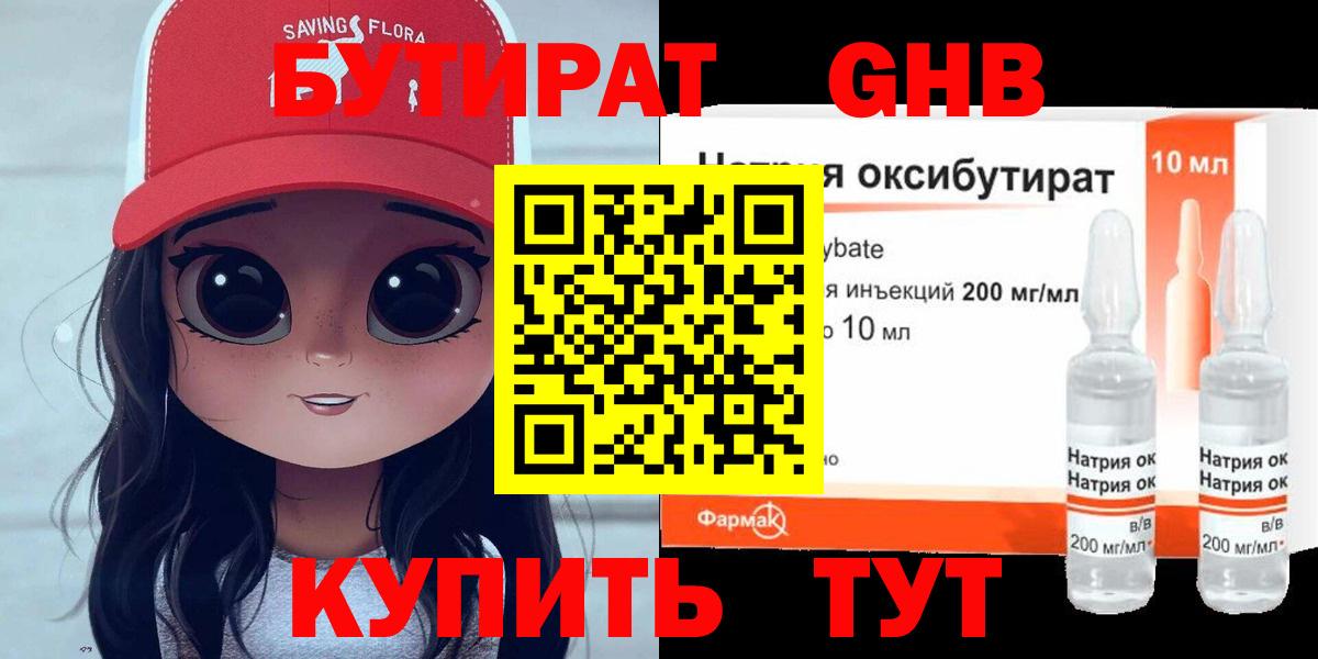 Бутират GHB Ревда