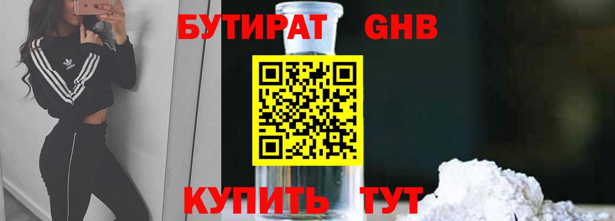 Ревда  Бутират 1.4BDO  БУТИРАТ  Вход с VPN 