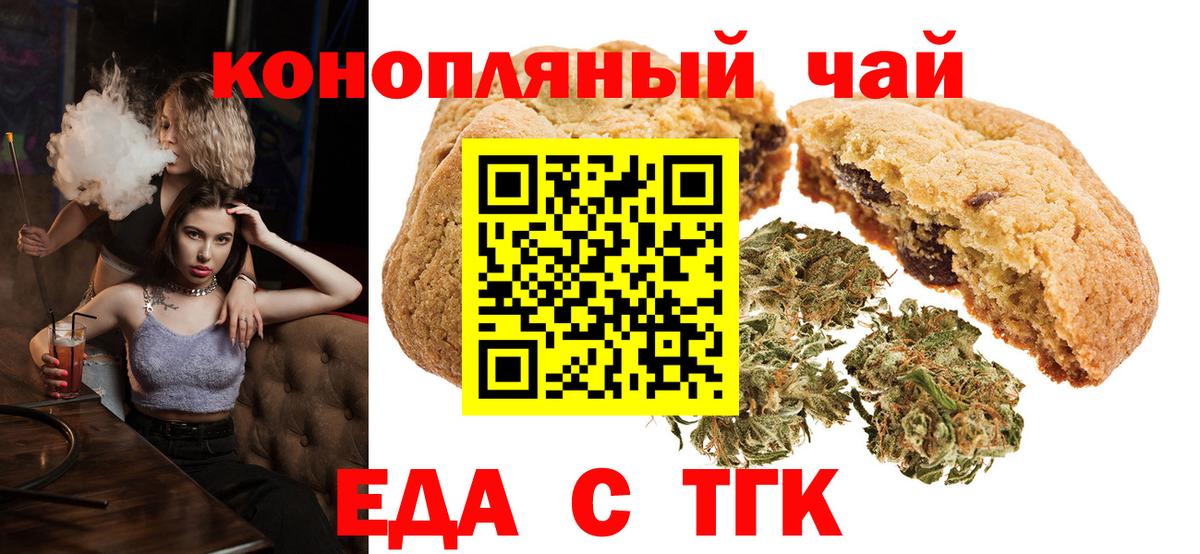Ревда  Печенье с ТГК конопля  Вход с VPN 
