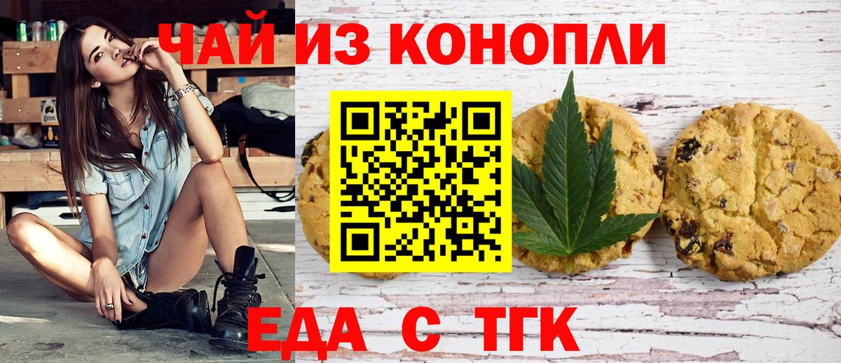 Еда ТГК конопля Ревда