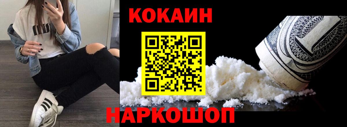 КОКАИН Колумбийский  КОКАИН VHQ  Ревда  Вход с VPN 