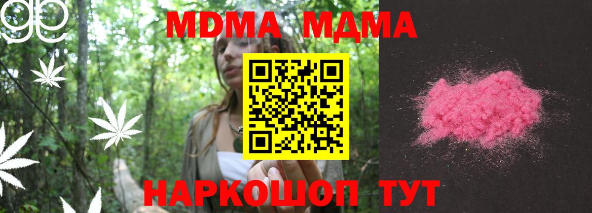 МДМА Molly  Вход с VPN  Ревда  МДМА crystal 