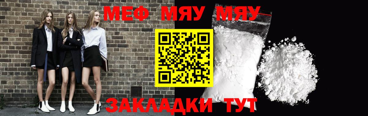 Мефедрон мука  МЕФ mephedrone  Вход с VPN  Ревда 