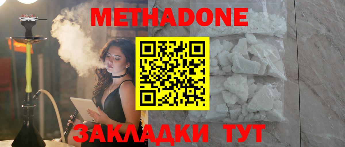 МЕТАДОН кристалл Ревда